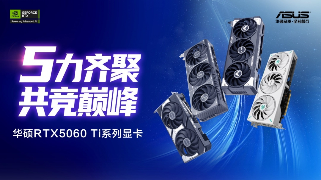 3A光追游戏帧率翻倍！华硕PRIME RTX5060 Ti显卡！