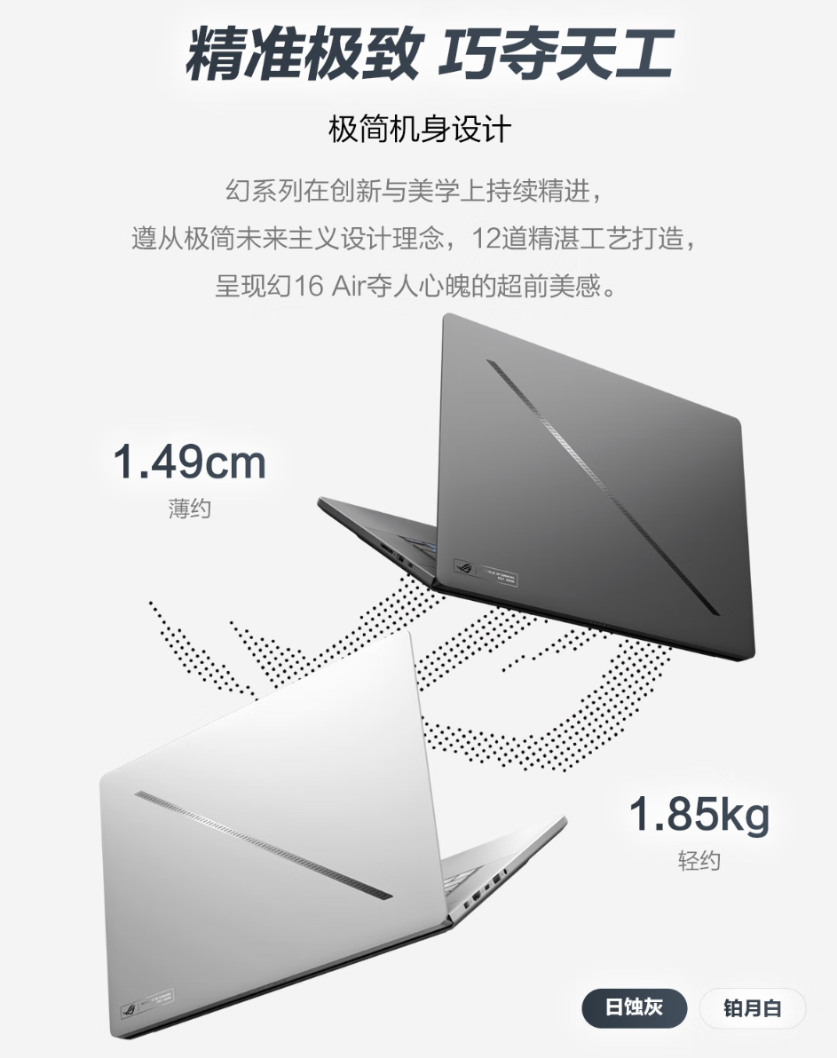 ROG 枪神、魔霸、幻Air、魔霸新锐系列齐发，RTX 5060版本上架预约