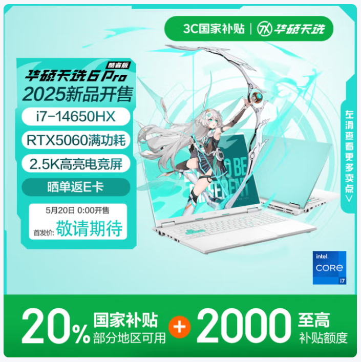 首批RTX 5060游戏本来袭，华硕天选6 Pro新品上架预约价格可期