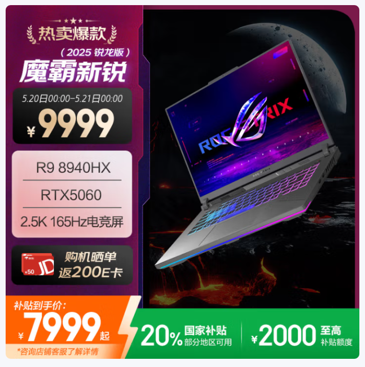 首批RTX 5060游戏本来袭，华硕天选6 Pro新品上架预约价格可期