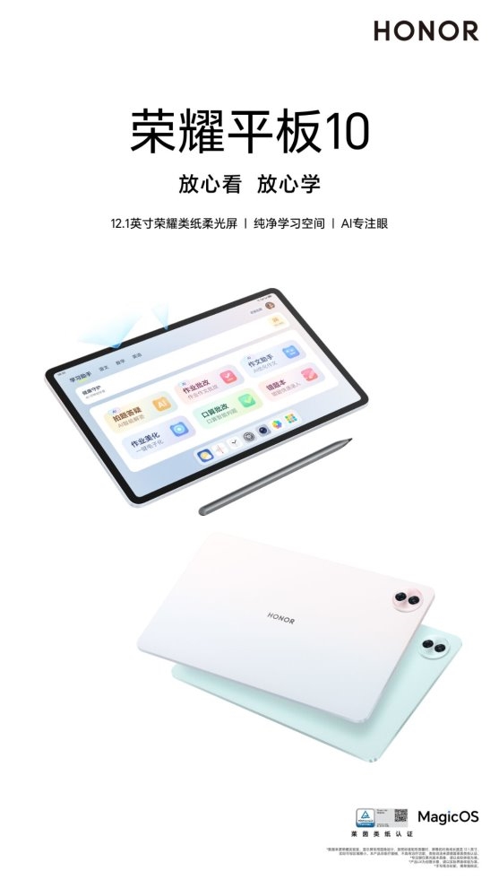 荣耀平板10官宣,预计将与荣耀400一同发布