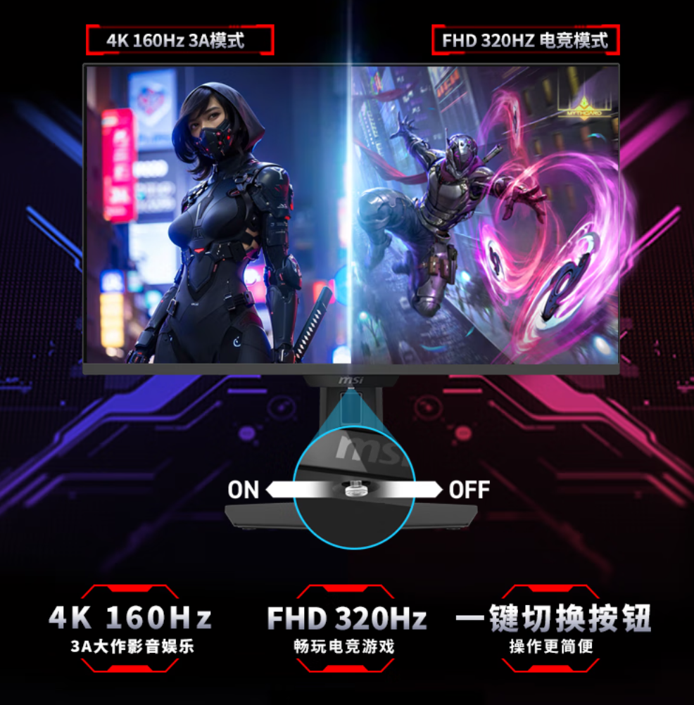 微星玄龙显示器：4K+双模狂飙，千元杀穿高端屏市场！