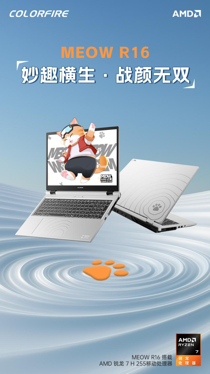 七彩虹COLORFIRE MEOW R16游戏本发布：国补到手价5599元