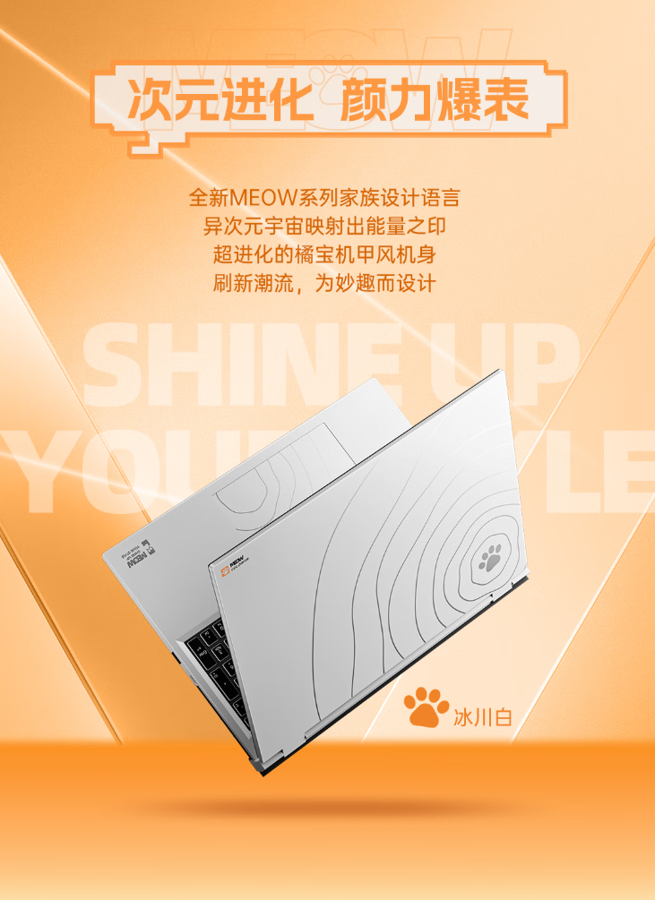 七彩虹COLORFIRE MEOW R16游戏本发布：国补到手价5599元