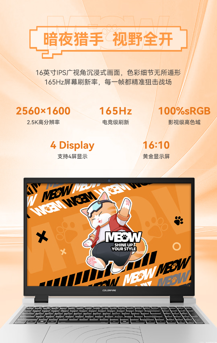 七彩虹COLORFIRE MEOW R16游戏本发布：国补到手价5599元