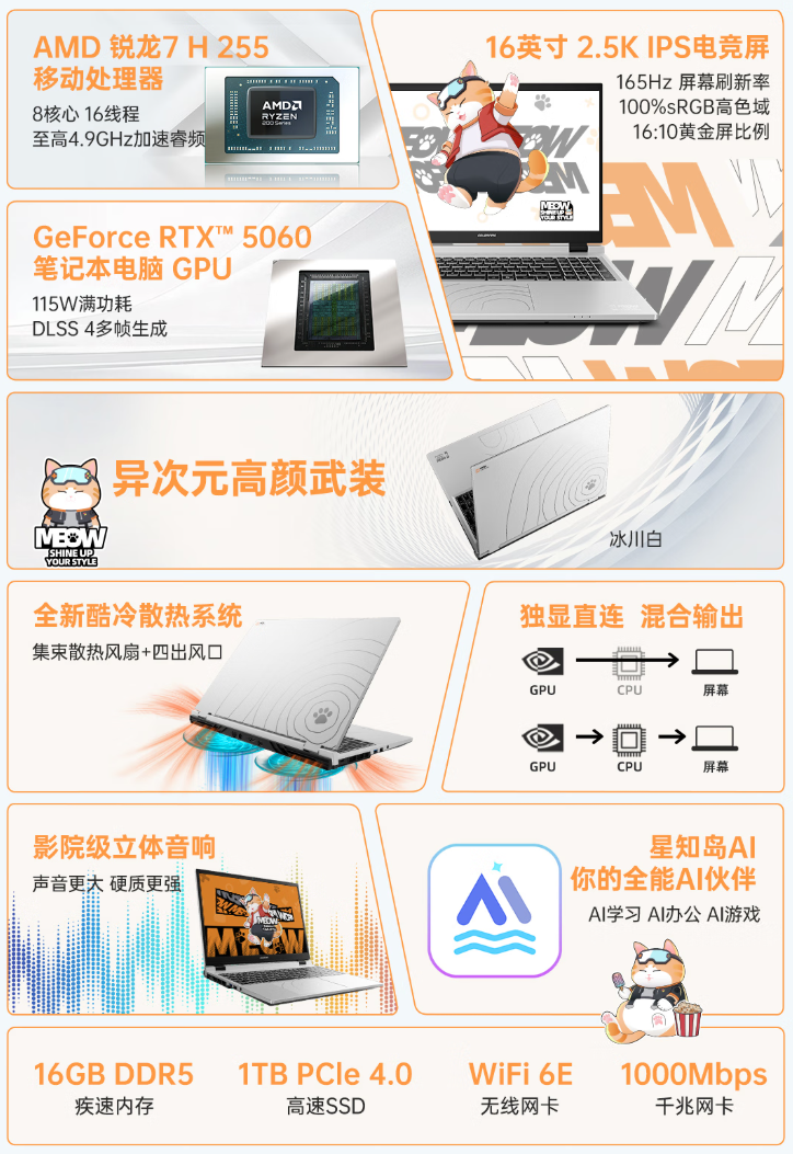 七彩虹COLORFIRE MEOW R16游戏本发布：国补到手价5599元