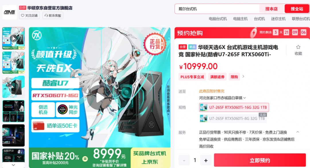 酷睿Ultra芯战力，RTX5060Ti竞巅峰，华硕天选6X台式机上架开售！