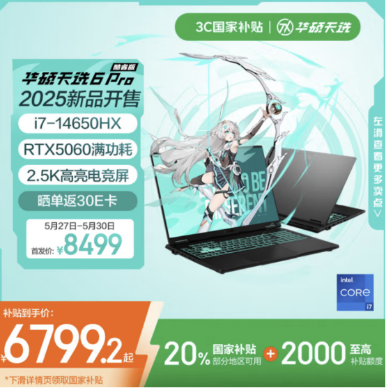 618游戏党福音，高性能游戏本ROG魔霸新锐2025实际到手价8999元