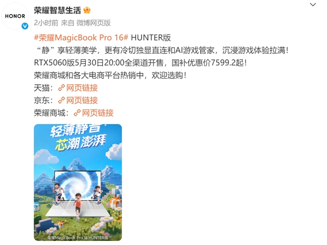 荣耀轻薄静音游戏本上新,RTX5060版国补到手价7599.2元起