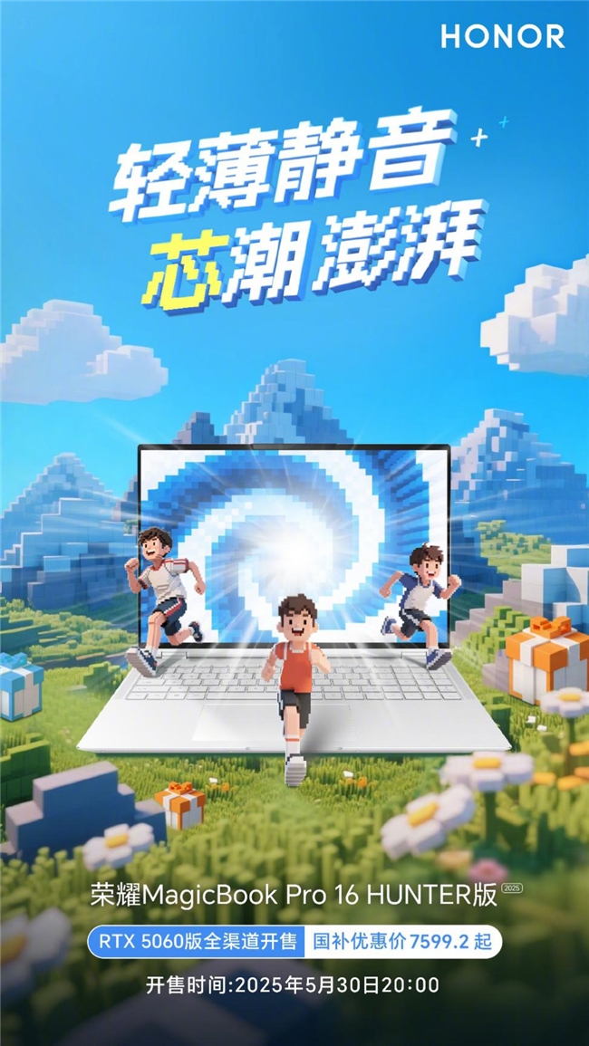 荣耀轻薄静音游戏本上新,RTX5060版国补到手价7599.2元起