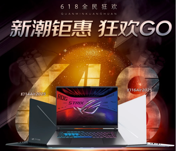 京东开门红福利拉满 购ROG游戏本新品部门地区享至高2000元国补