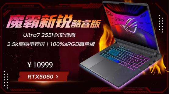 京东开门红福利拉满 购ROG游戏本新品部门地区享至高2000元国补