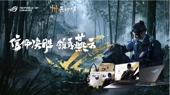 ROG×《燕云十六声》江湖争锋挑战赛热血启幕！创意执笔，赢取ROG枪神9 Plus联名神装