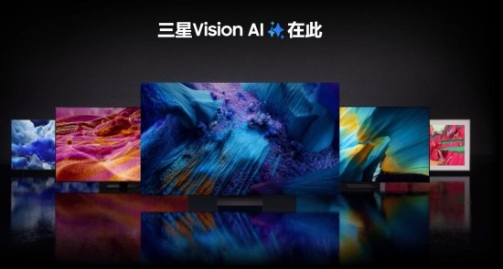AI驱动音画盛宴，三星AI电视以全感官体验赋能品质生活仪式感