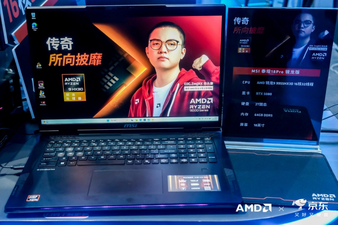 笔记本游戏进入千帧世代！AMD千帧电竞传奇日解锁高能游戏体验