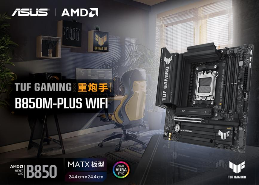 当夏日游戏节撞上618大促 华硕B850主板必须入手