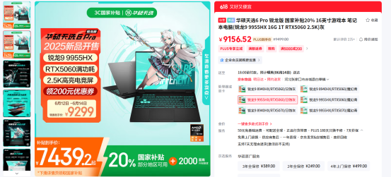 暑期上分利器 华硕天选6 Pro锐龙版搭载AMD 锐龙 9 9955HX移动处理器