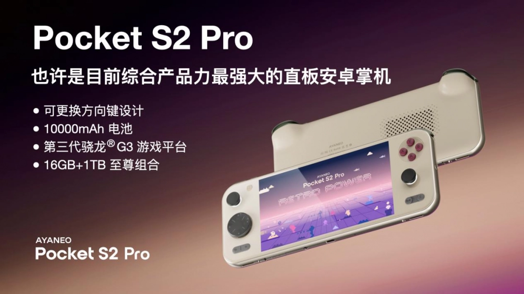 全面重构高端安卓掌机体验——AYANEO Pocket S2 系列正式发布