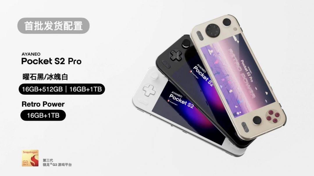 全面重构高端安卓掌机体验——AYANEO Pocket S2 系列正式发布