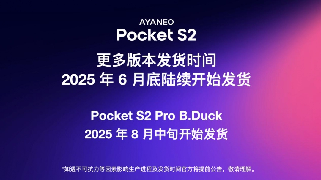 全面重构高端安卓掌机体验——AYANEO Pocket S2 系列正式发布