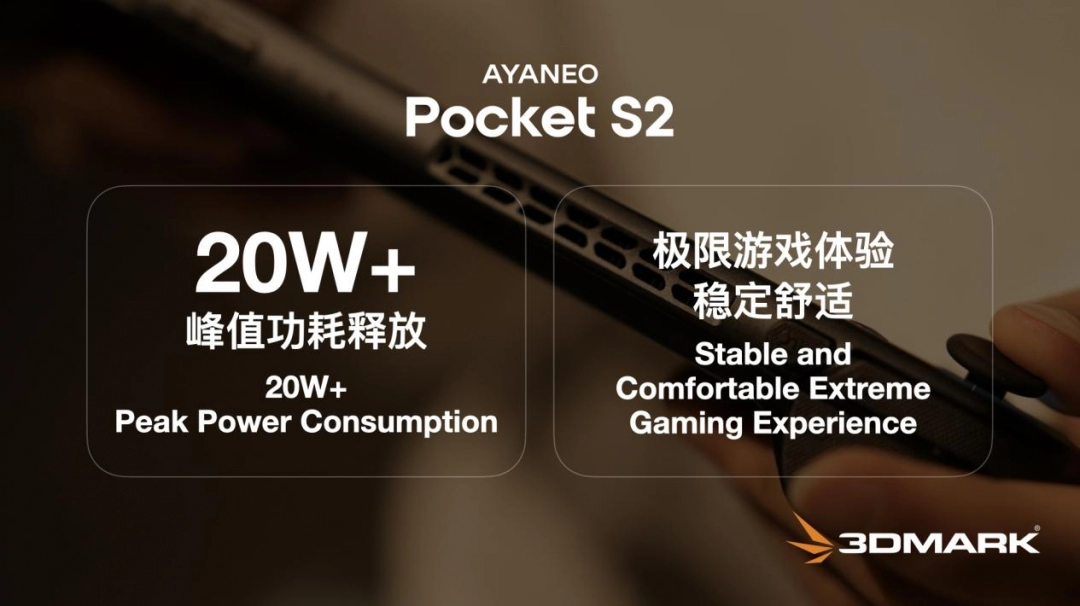 全面重构高端安卓掌机体验——AYANEO Pocket S2 系列正式发布