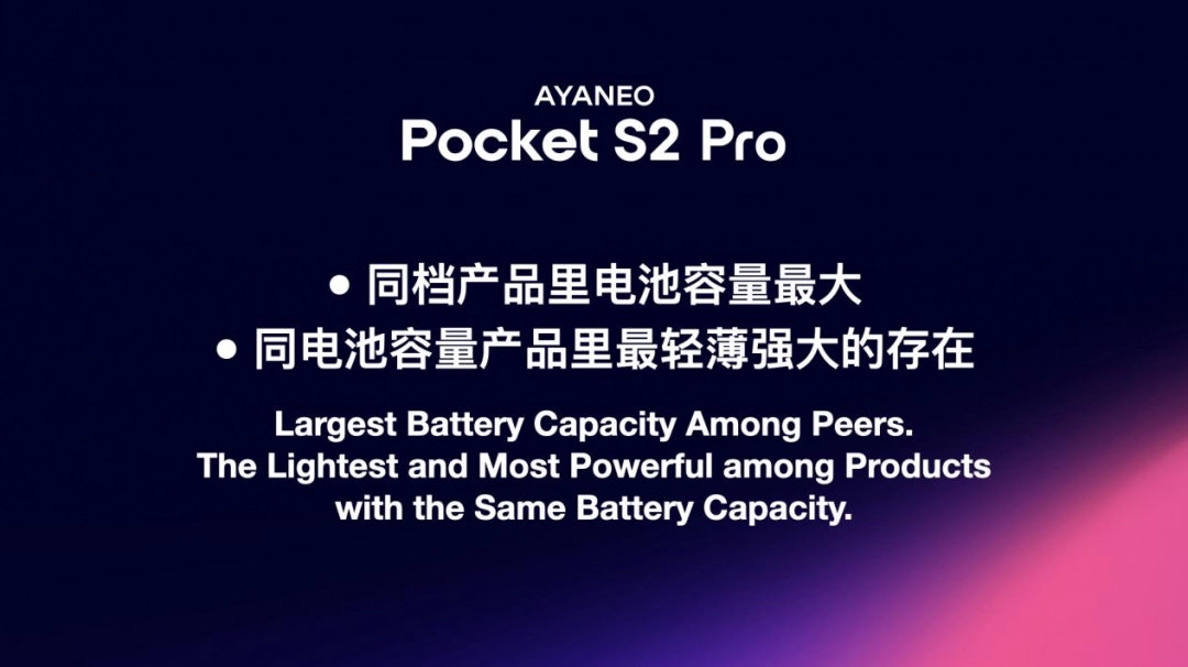 全面重构高端安卓掌机体验——AYANEO Pocket S2 系列正式发布