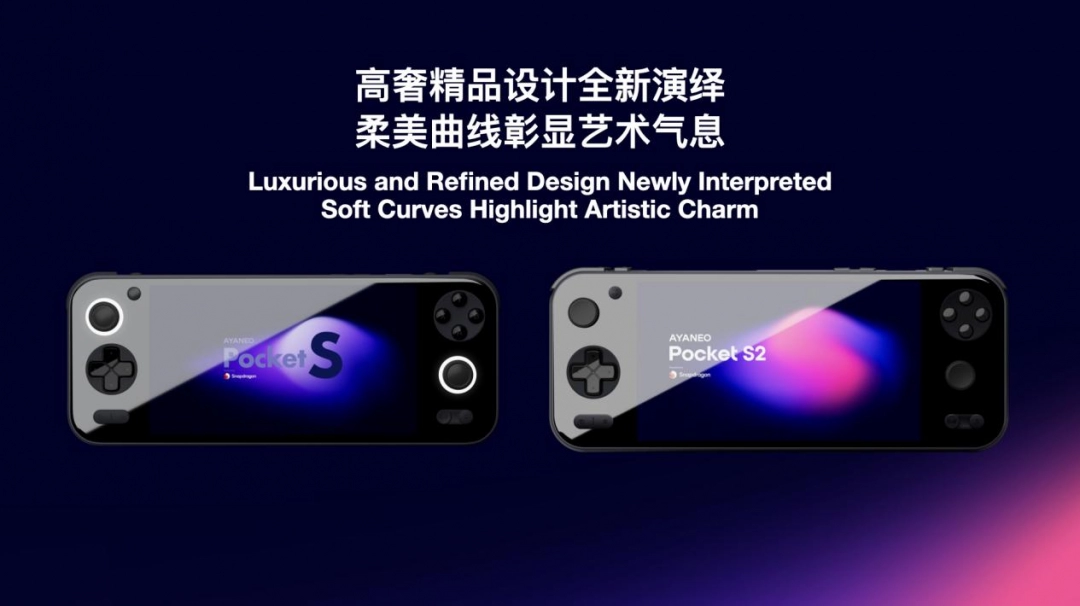 全面重构高端安卓掌机体验——AYANEO Pocket S2 系列正式发布