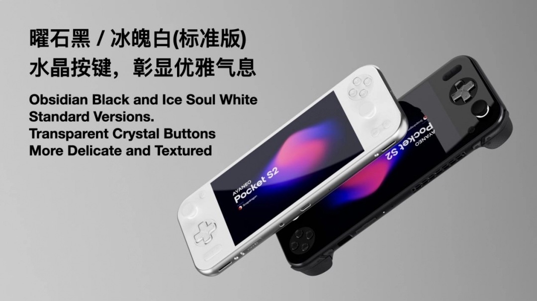 全面重构高端安卓掌机体验——AYANEO Pocket S2 系列正式发布