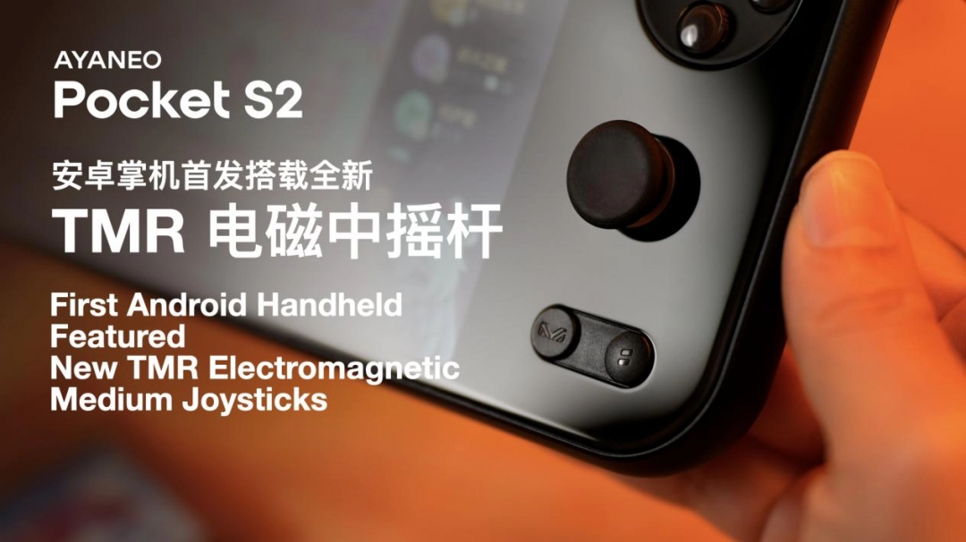 全面重构高端安卓掌机体验——AYANEO Pocket S2 系列正式发布