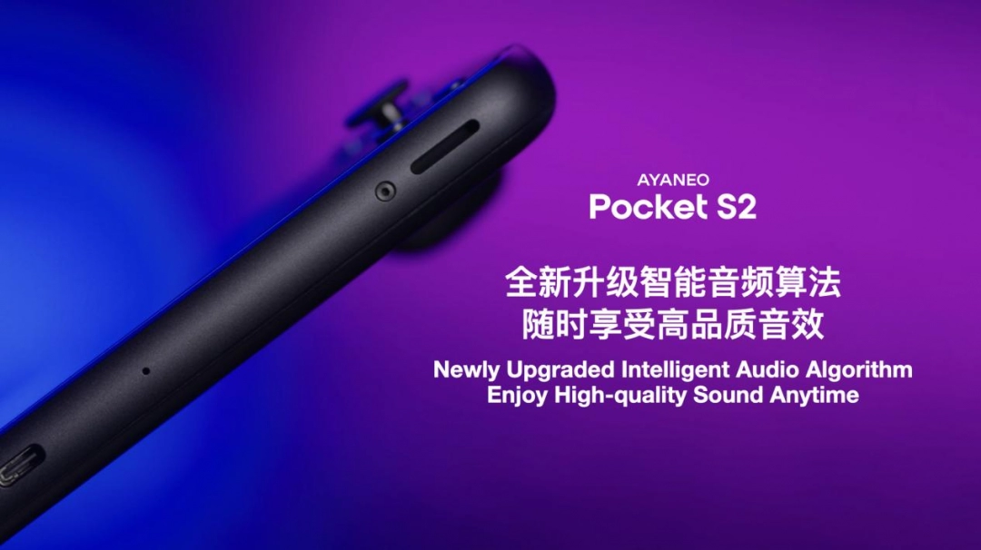 全面重构高端安卓掌机体验——AYANEO Pocket S2 系列正式发布