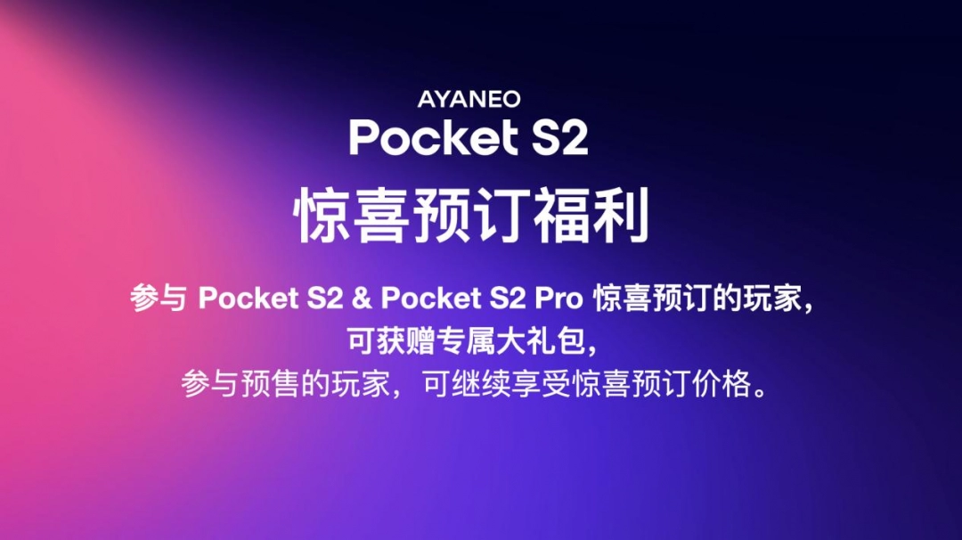 全面重构高端安卓掌机体验——AYANEO Pocket S2 系列正式发布