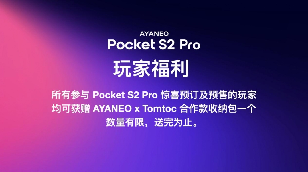 全面重构高端安卓掌机体验——AYANEO Pocket S2 系列正式发布