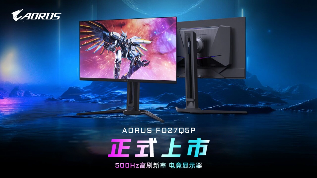 技嘉推出500Hz 高刷新率 QD-OLED 电竞显示器   AORUS FO27Q5P 正式上市