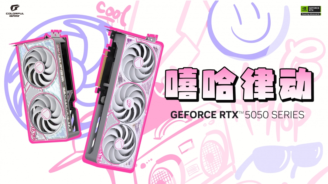 甜品上市！七彩虹iGame RTX 5050 Ultra显卡：温控性能两开花
