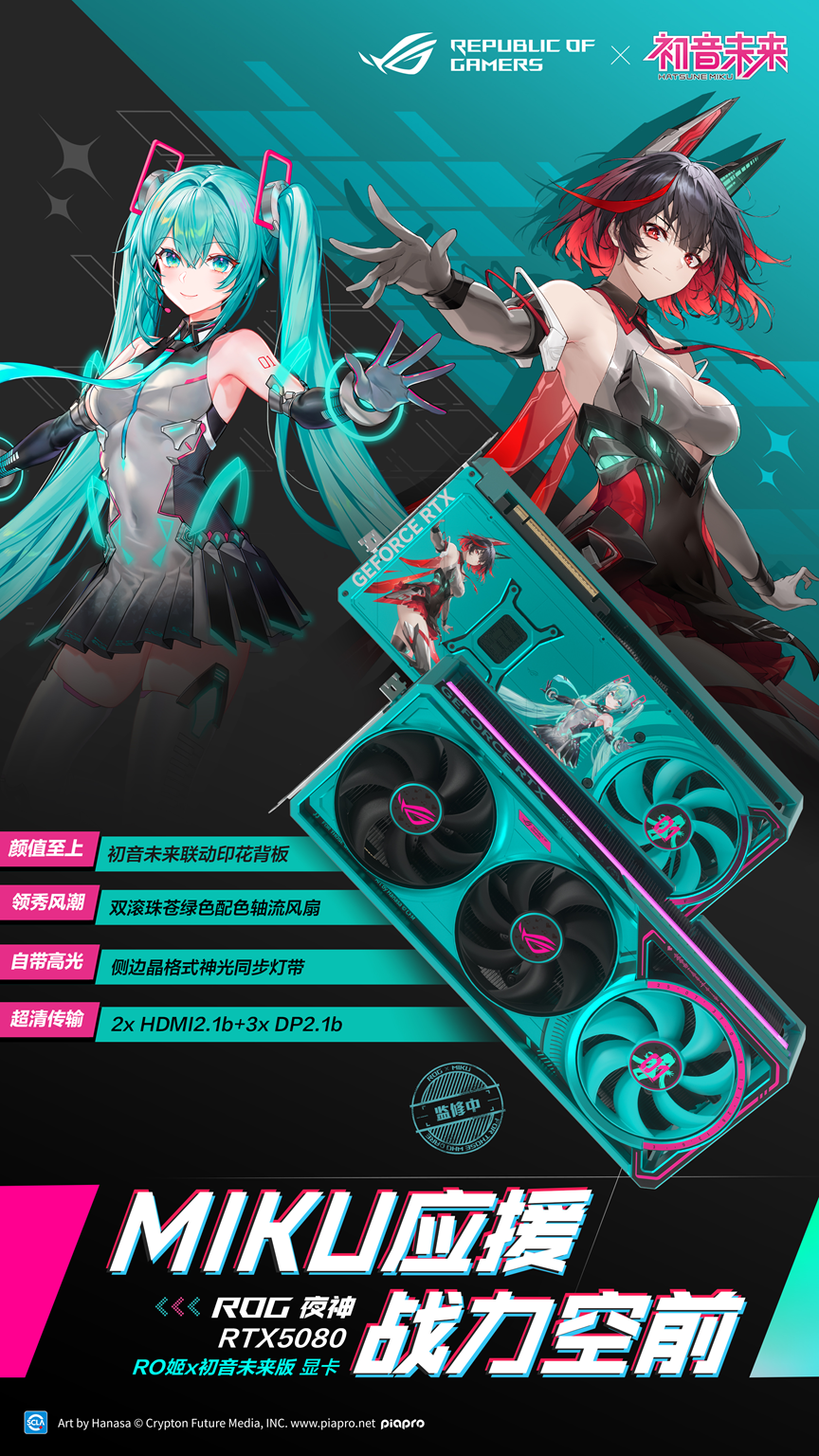 ROG×初音未来联名降临BW 2025，梦幻破次元，热爱齐绽放！
