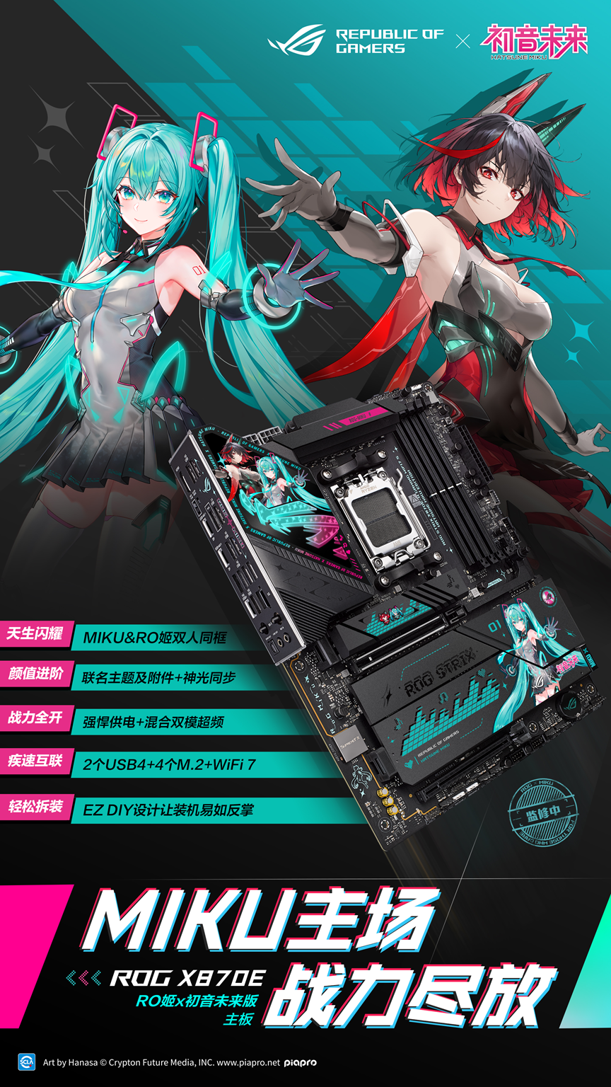 ROG×初音未来联名降临BW 2025，梦幻破次元，热爱齐绽放！
