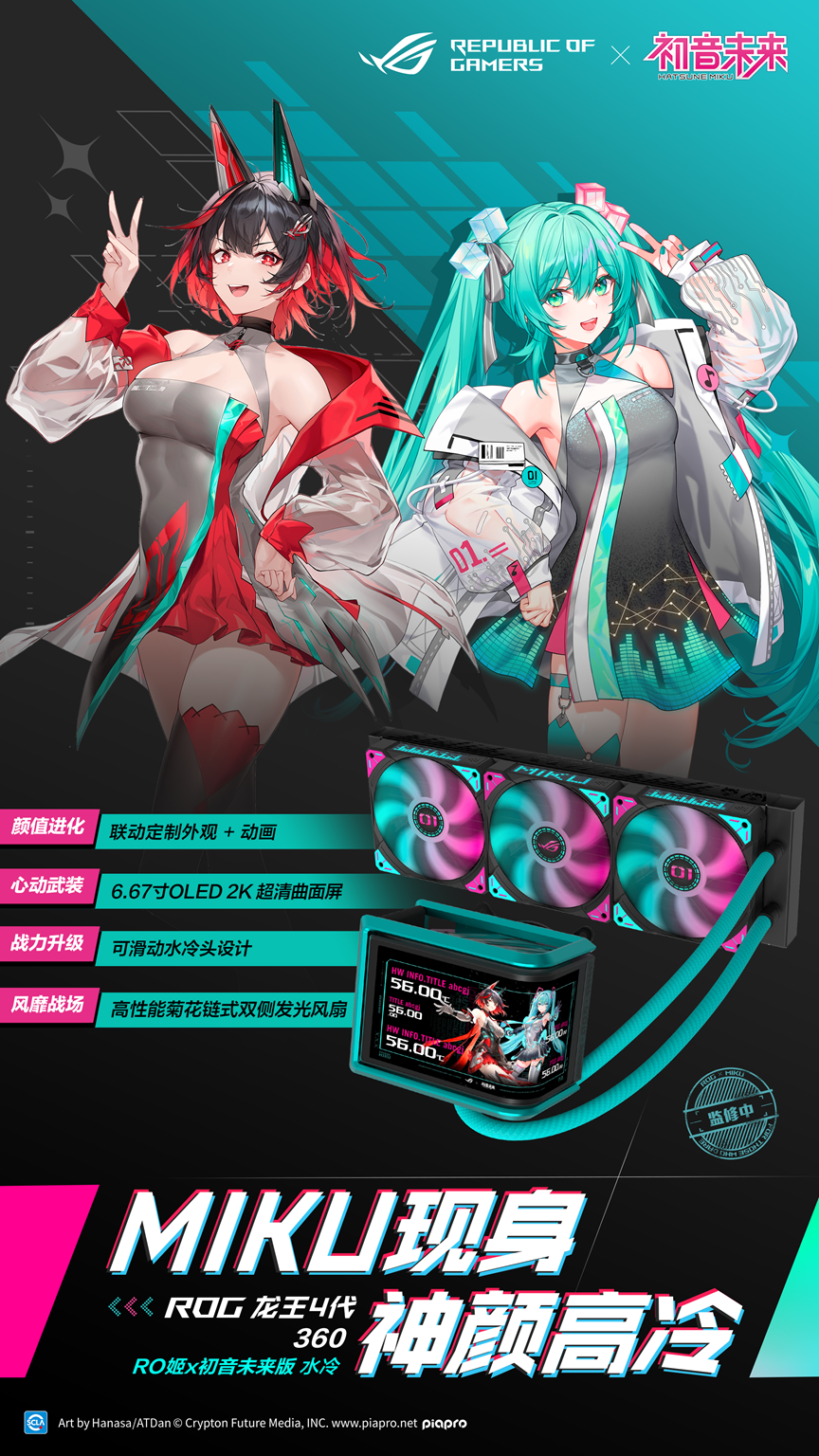 ROG×初音未来联名降临BW 2025，梦幻破次元，热爱齐绽放！