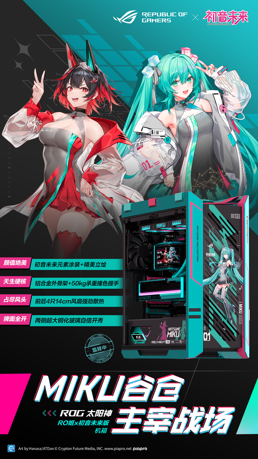 ROG×初音未来联名降临BW 2025，梦幻破次元，热爱齐绽放！