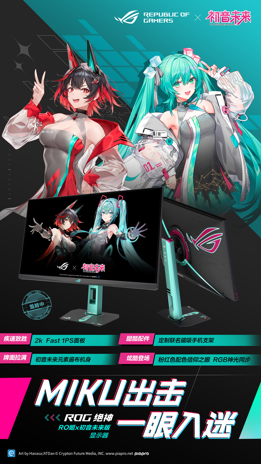 ROG×初音未来联名降临BW 2025，梦幻破次元，热爱齐绽放！