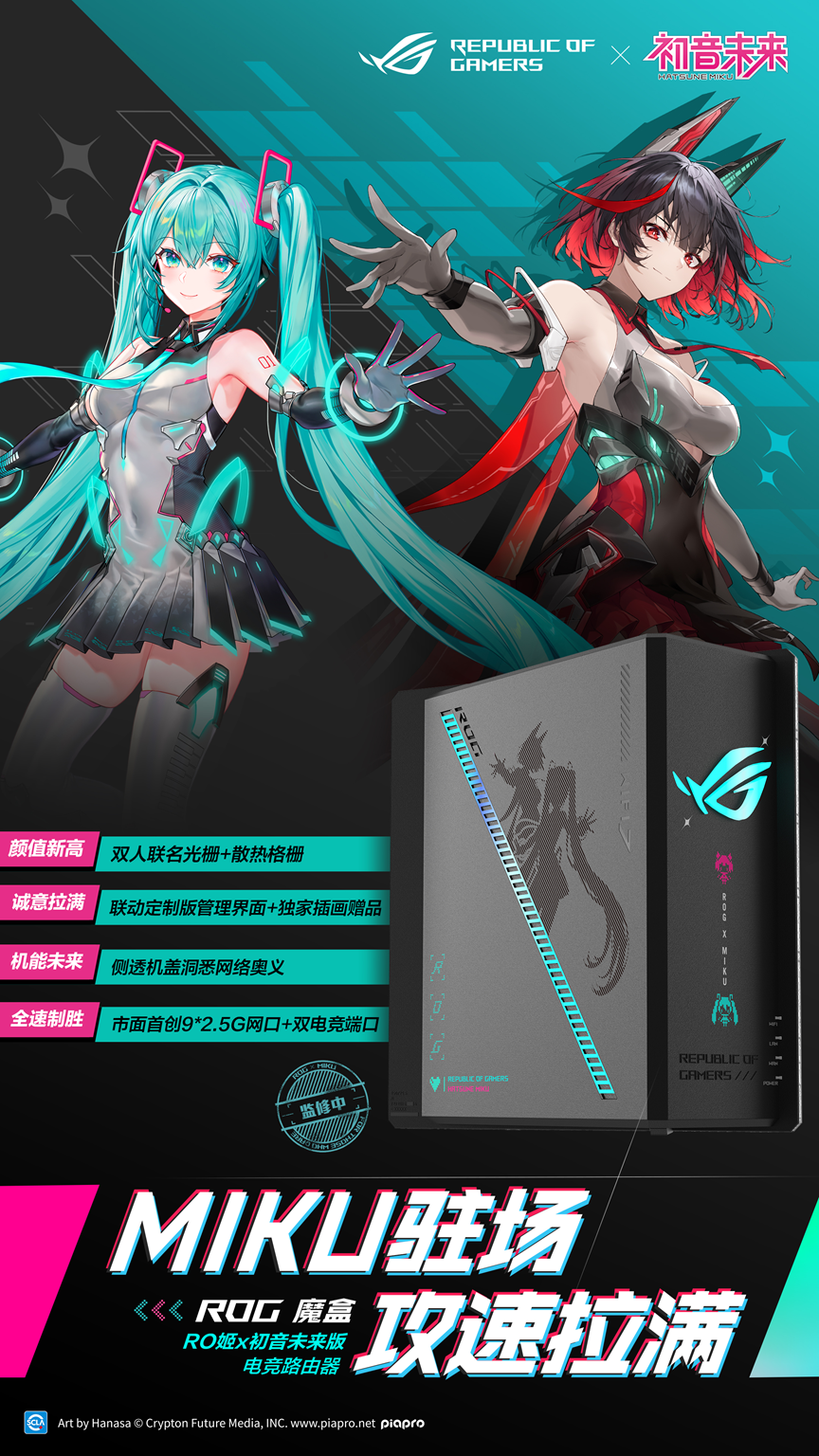 ROG×初音未来联名降临BW 2025，梦幻破次元，热爱齐绽放！