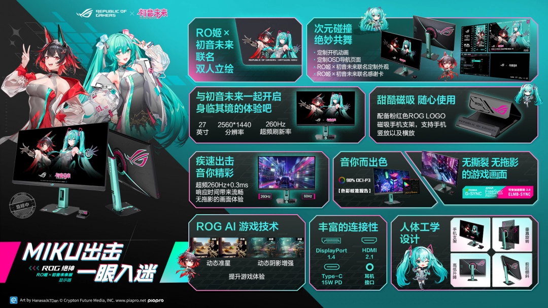 ROG×初音未来联名丨玩+乐园ROG新品发布会燃爆BW2025