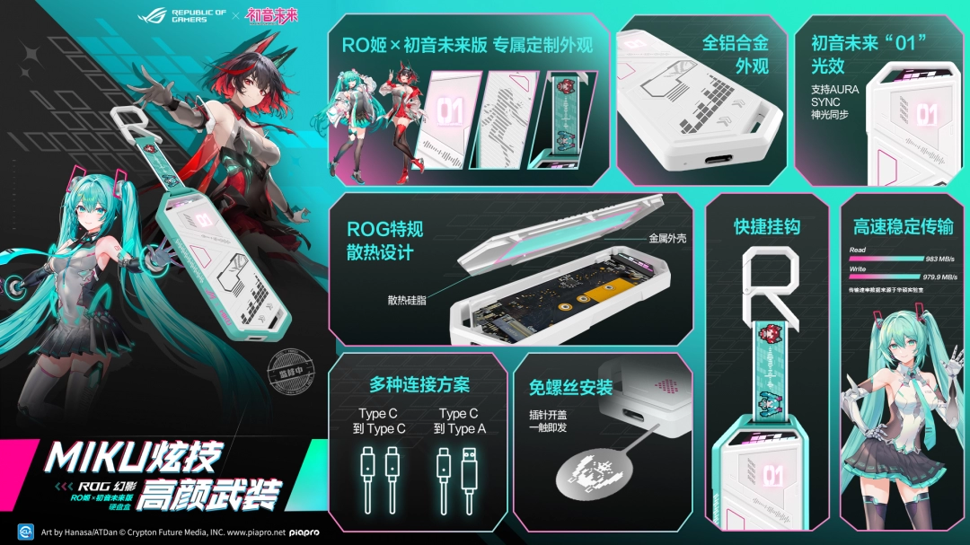 ROG×初音未来联名丨玩+乐园ROG新品发布会燃爆BW2025