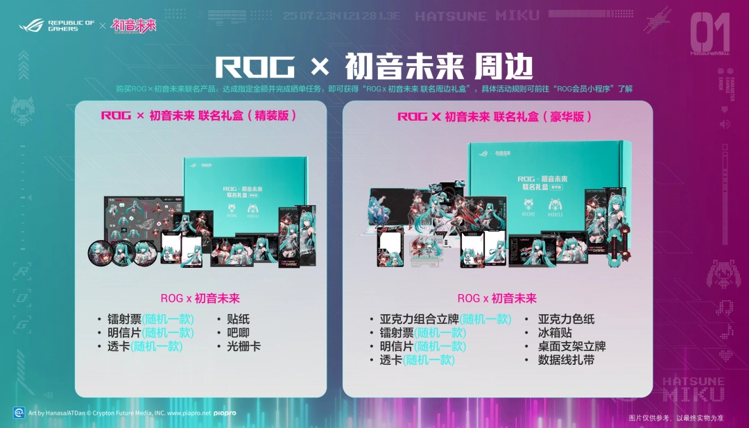 ROG×初音未来联名丨玩+乐园ROG新品发布会燃爆BW2025