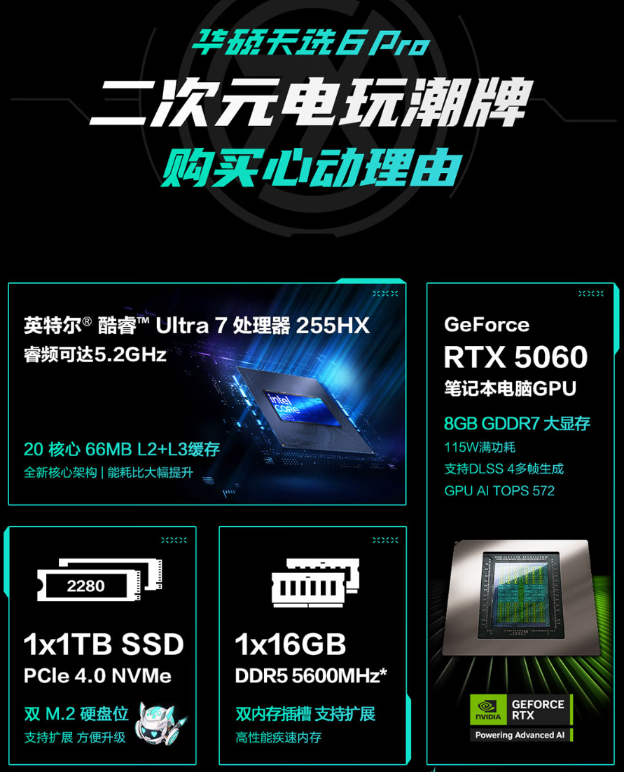 暑期游戏本优选：华硕天选6 Pro国补7439元起，ROG魔霸新锐2025同步热销