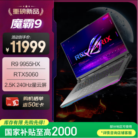 暑假瓦搭子首选，RTX™ 5060助阵ROG魔霸9，助力玩家畅爽上分