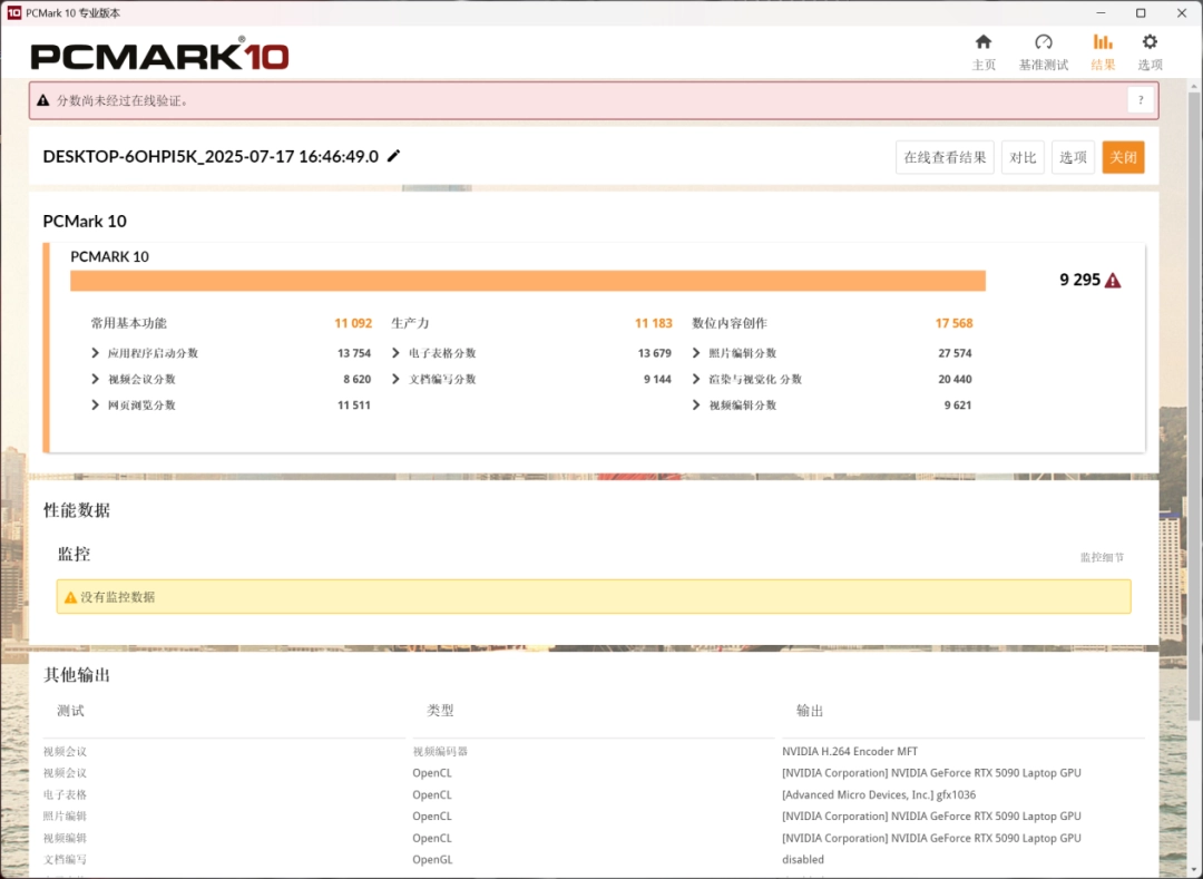 机械革命苍龙16 Ultra评测：锐龙9 9955HX3D+RTX 5090，顶级配置体验千帧游戏