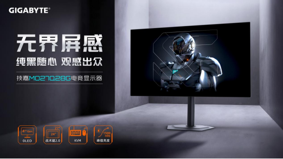 第四代WOLED屏震撼登场，技嘉MO27Q28G电竞显示器全球预售开启