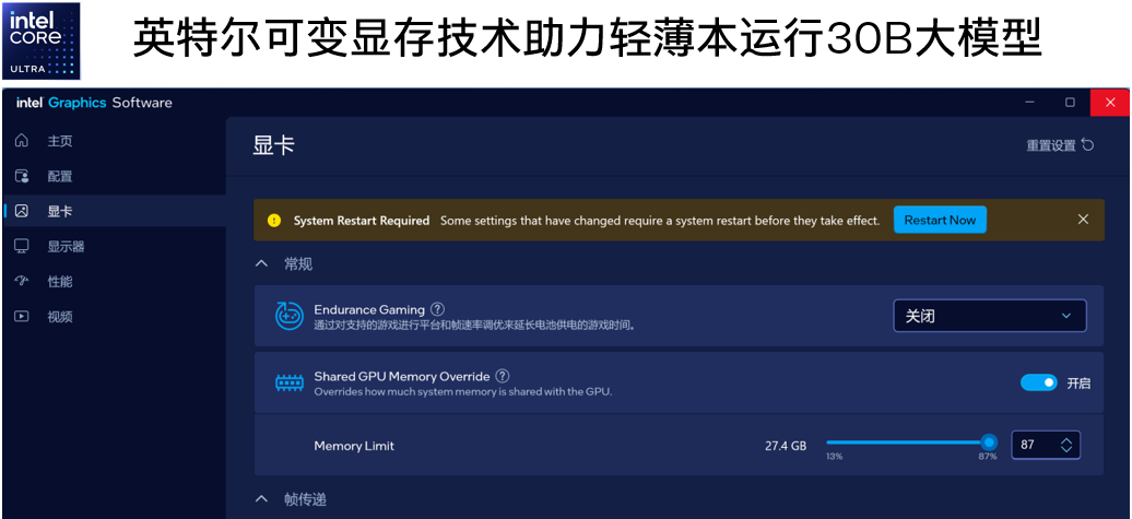 VRAM弹性魔法：英特尔可变显存技术让32GB内存笔记本流畅运行Qwen 30B参数大模型