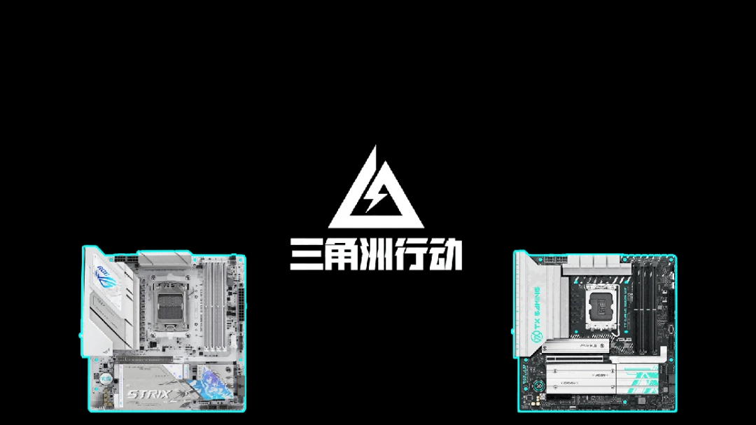 《三角洲行动》大火 华硕B850/B860主板主宰战场