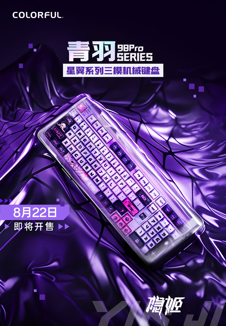 七彩虹青羽98电竞机械键盘到手199元：三重进化，全能掌控！